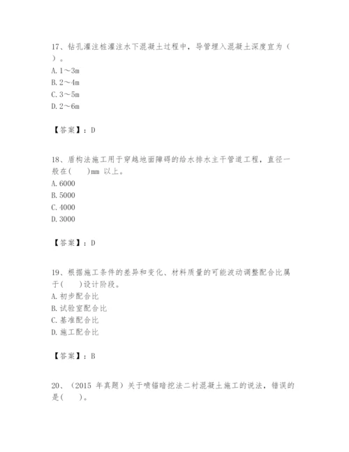 2024年一级建造师之一建市政公用工程实务题库1套.docx