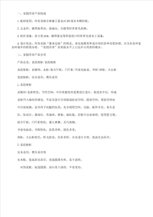 板式家具产品说明书范文