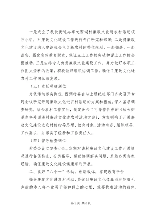 关于廉政文化进农村的几点思考 (2).docx