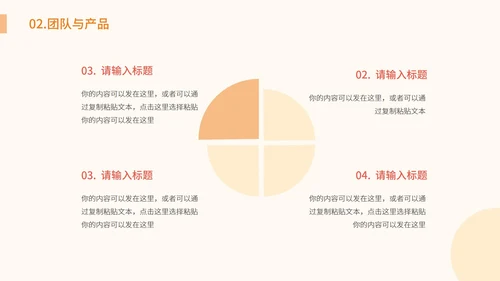 橙色卡通插画商业运营计划PPT模板