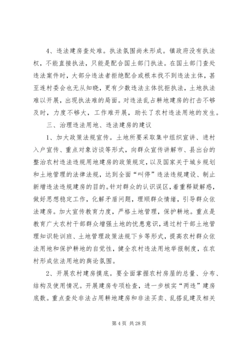 乡镇土管调研报告.docx