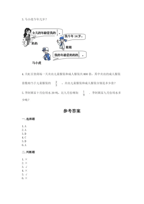 冀教版五年级下册数学第六单元 分数除法 测试卷含答案【名师推荐】.docx