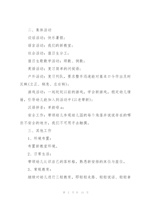 幼儿园班级一周工作计划内容样本.docx