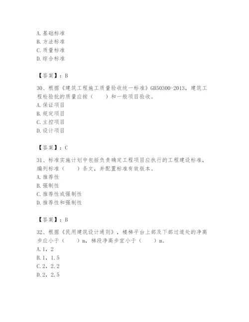 2024年标准员之专业管理实务题库（历年真题）.docx