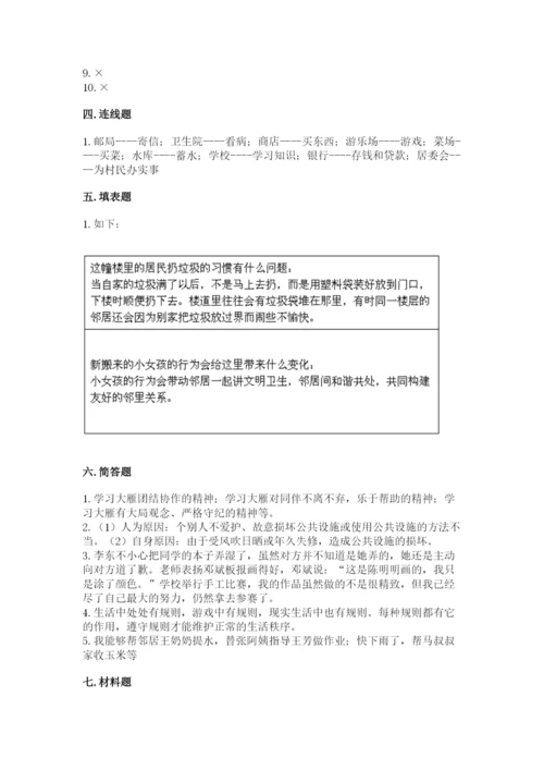 部编版道德与法治三年级下册期末测试卷附参考答案【轻巧夺冠】.docx