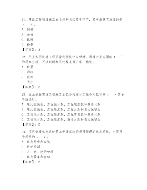 一级建造师继续教育考试题易错题word版