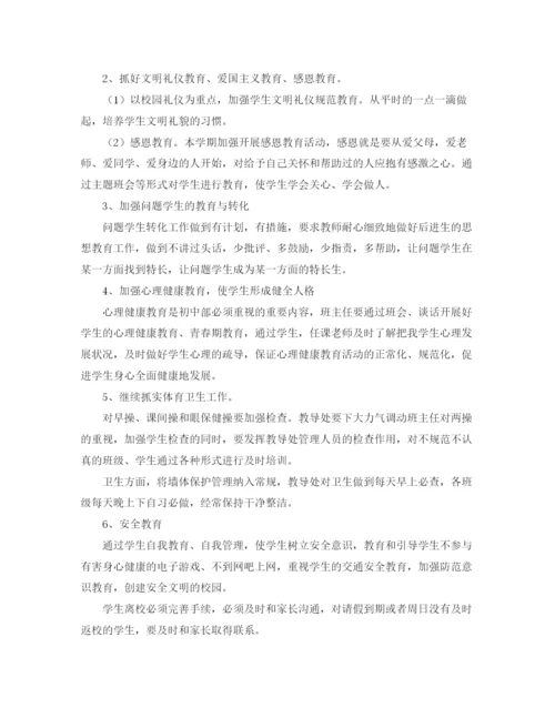 精编之上学期初校教导处工作计划范文.docx