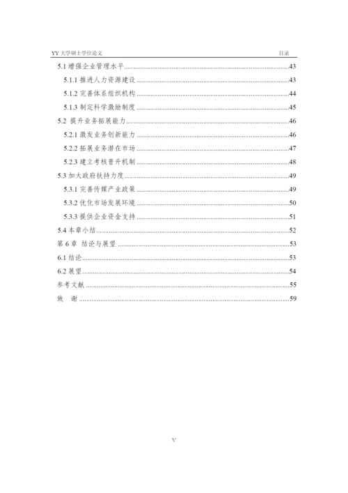 发展战略研究论文.docx