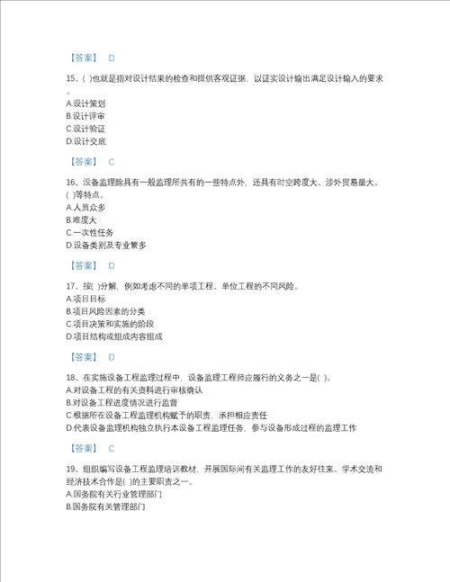 江苏省设备监理师之设备工程监理基础及相关知识高分预测题型题库带答案解析