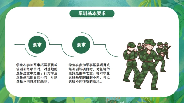 开学新生军训教育宣传通用PPT模板