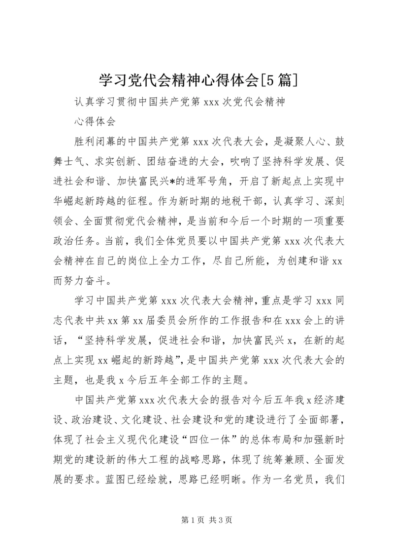 学习党代会精神心得体会[5篇].docx