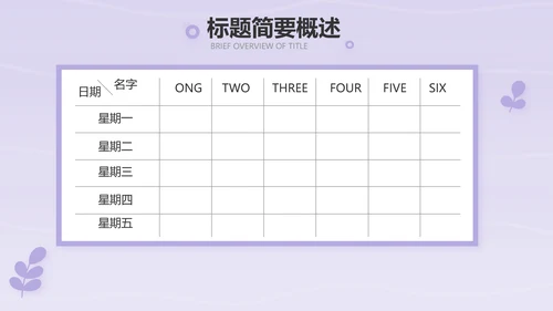 紫色卡通可爱班干部竞选小升初个人简历自我介绍动态PPT模板