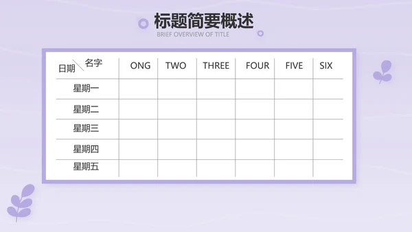 紫色卡通可爱班干部竞选小升初个人简历自我介绍动态PPT模板
