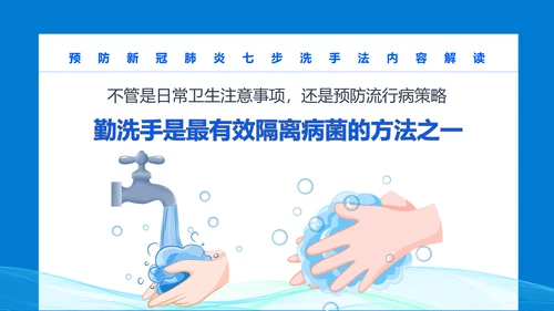 七步洗手法PPT课件模版