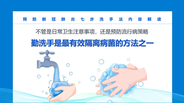 七步洗手法PPT课件模版