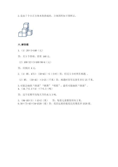 苏教版小学四年级上册数学期末卷含完整答案【典优】.docx