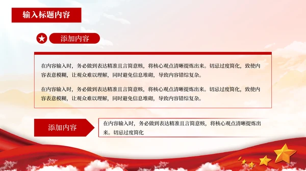 红色党政风干部选拔的透明度提升PPT模板