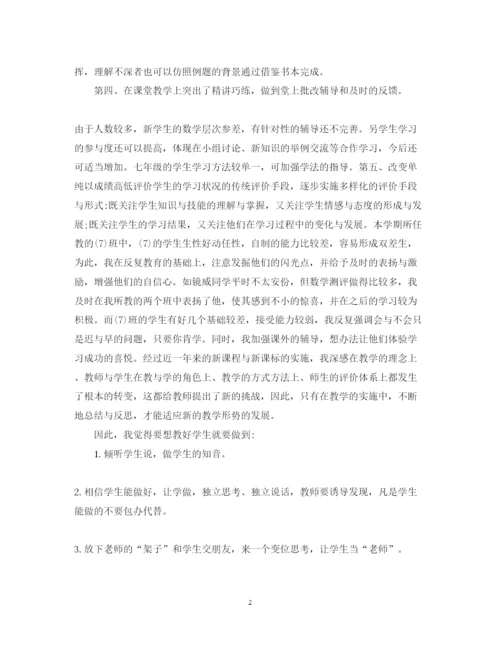 2022年七年级下册数学教学反思.docx