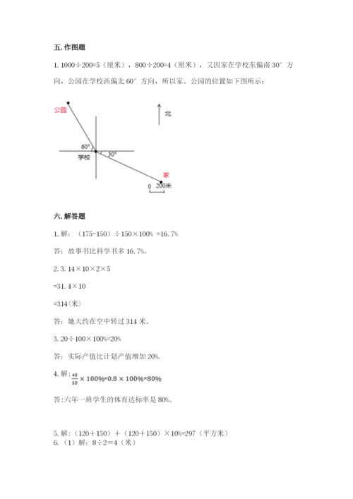 人教版数学六年级上册期末测试卷及答案下载.docx