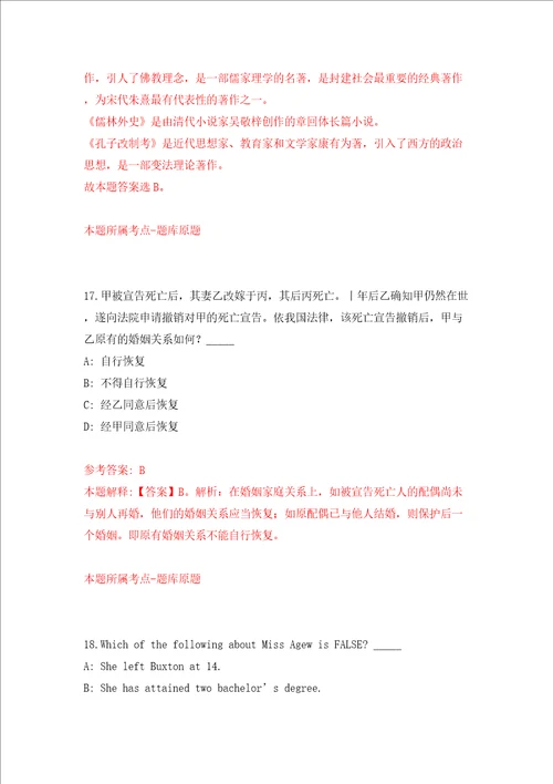 2022中麻所公开招聘优秀毕业生11人模拟考试练习卷和答案解析第7版