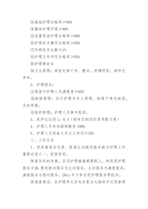 2024医院护理的下半年工作计划.docx