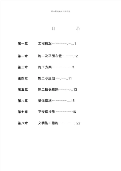 给水管道施工设计组织