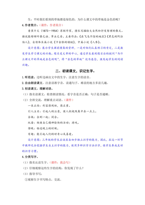 16.金色的草地