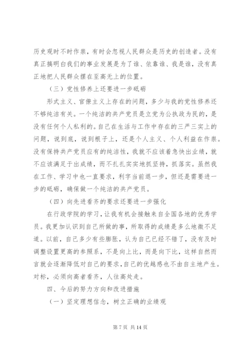 某年党校党性分析材料范文.docx