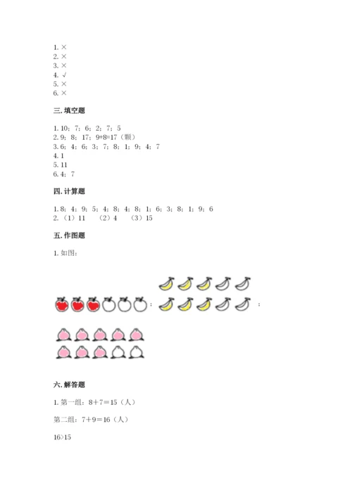 小学一年级上册数学期末测试卷带答案（轻巧夺冠）.docx