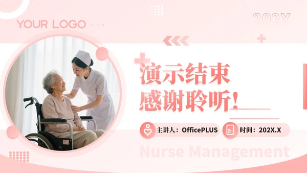 粉色商务风护理管理者经验分享PPT模板