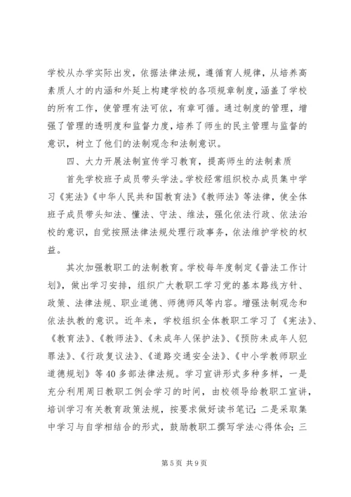 学校五五普法验收工作汇报材料.docx