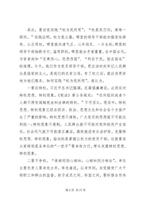 党风廉政建设责任制党课讲稿-关于党风廉政建设的党课材料.docx