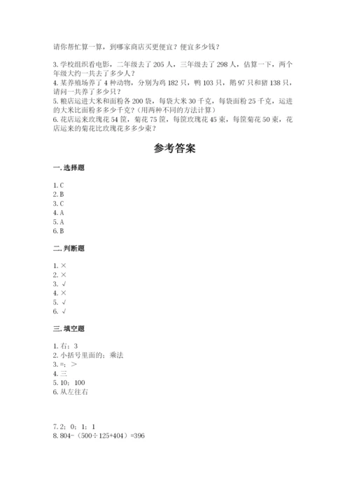 小学四年级下册数学期中测试卷（历年真题）.docx