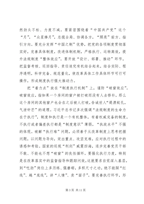 全面深化改革委员会第十一次会议网评五篇.docx