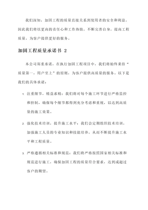 加固工程质量承诺书