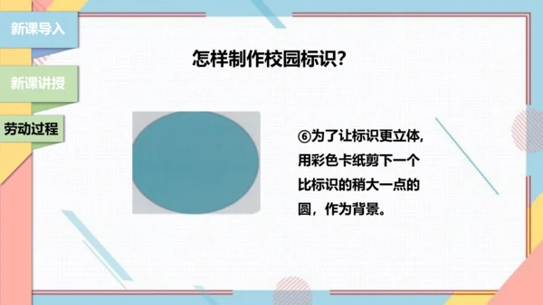 【北师大版】二年级《劳动实践指导手册》第7课《趣制标识校园行》课件