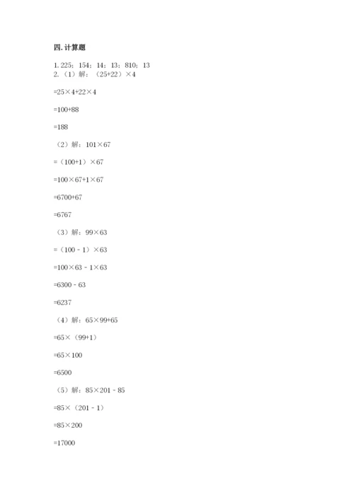 小学四年级下册数学期末测试卷含完整答案【夺冠系列】.docx