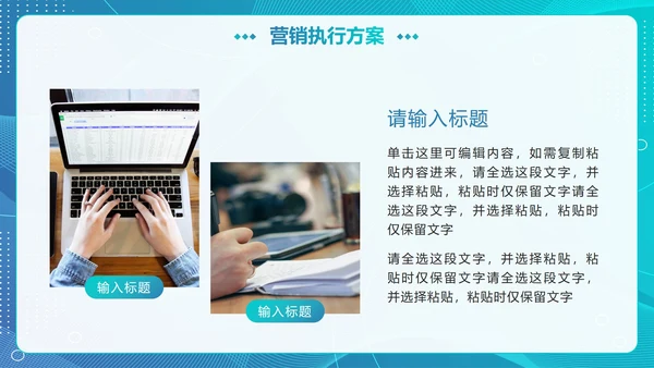 轻快简约渐变商务营销活动执行方案PPT模板