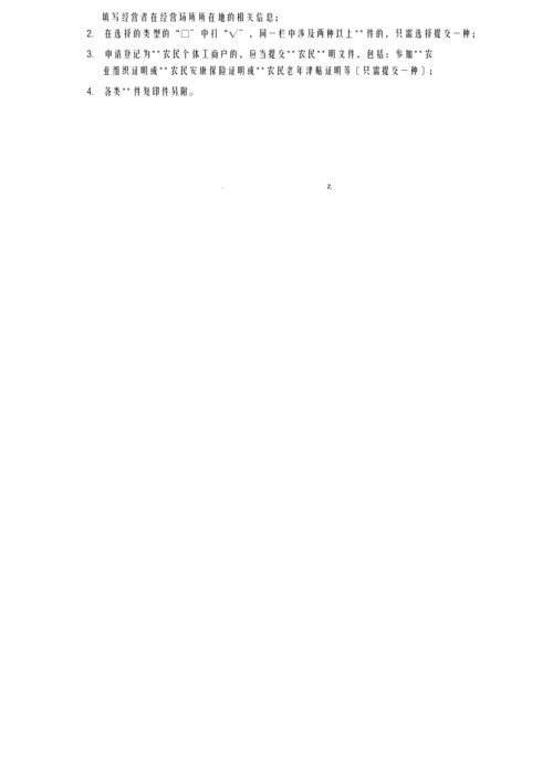 个体户备案申请书.docx