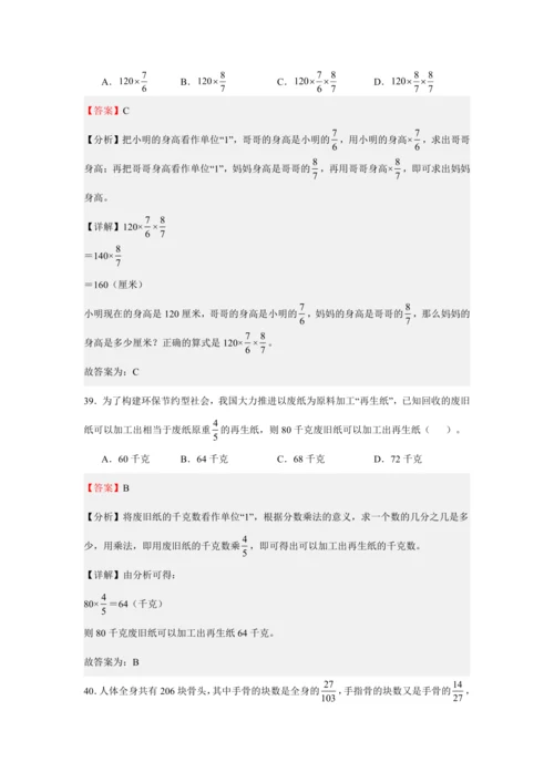 第一单元《分数乘法》(选择题篇九大题型)单元复习讲义(知识梳理+典例精讲+专项精练)-2024-20