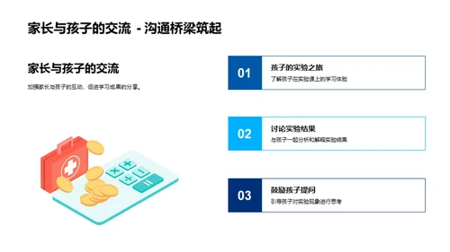 科学实验课的价值