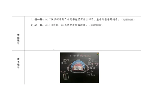 【新教材】7《小书包》教学设计