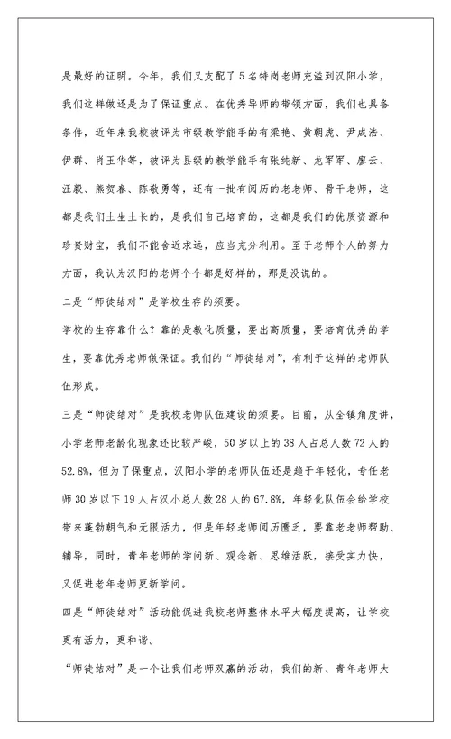 2022校长在“师徒结对”启动仪式会上讲话