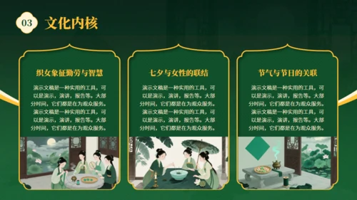 深绿色中国风传统七夕节日介绍通用PPT