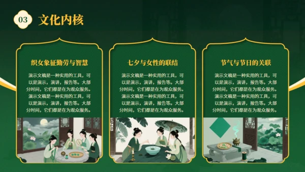 深绿色中国风传统七夕节日介绍通用PPT