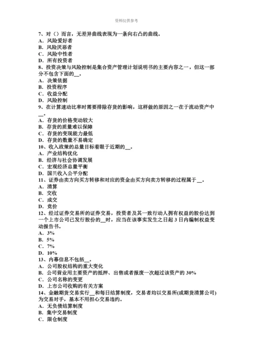 上半年海南省证券从业资格考试国际债券考试题新编.docx