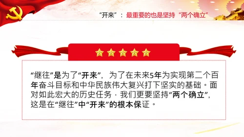 领悟两个确立做到两个维护党建党课PPT