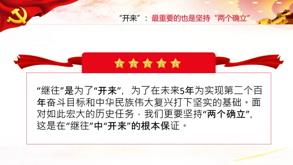 领悟两个确立做到两个维护党建党课PPT