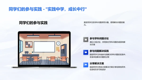 初三学科问题解决PPT模板