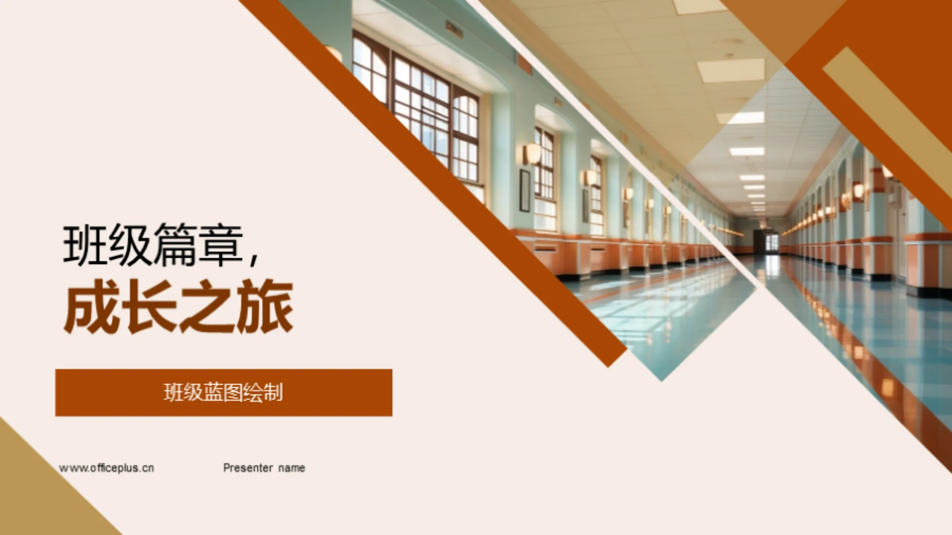 班级篇章,成长之旅